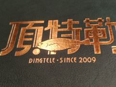 -顶特勒·黄鱼馆·特色菜(上海大世界店)