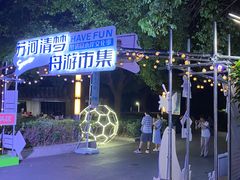 -苏州河梦清园环保主题公园