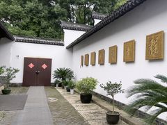 -程十发艺术馆