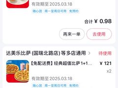-达美乐比萨(国瑞北路店)