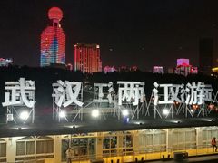 -武汉两江游览·夜游长江(汉口粤汉码头)