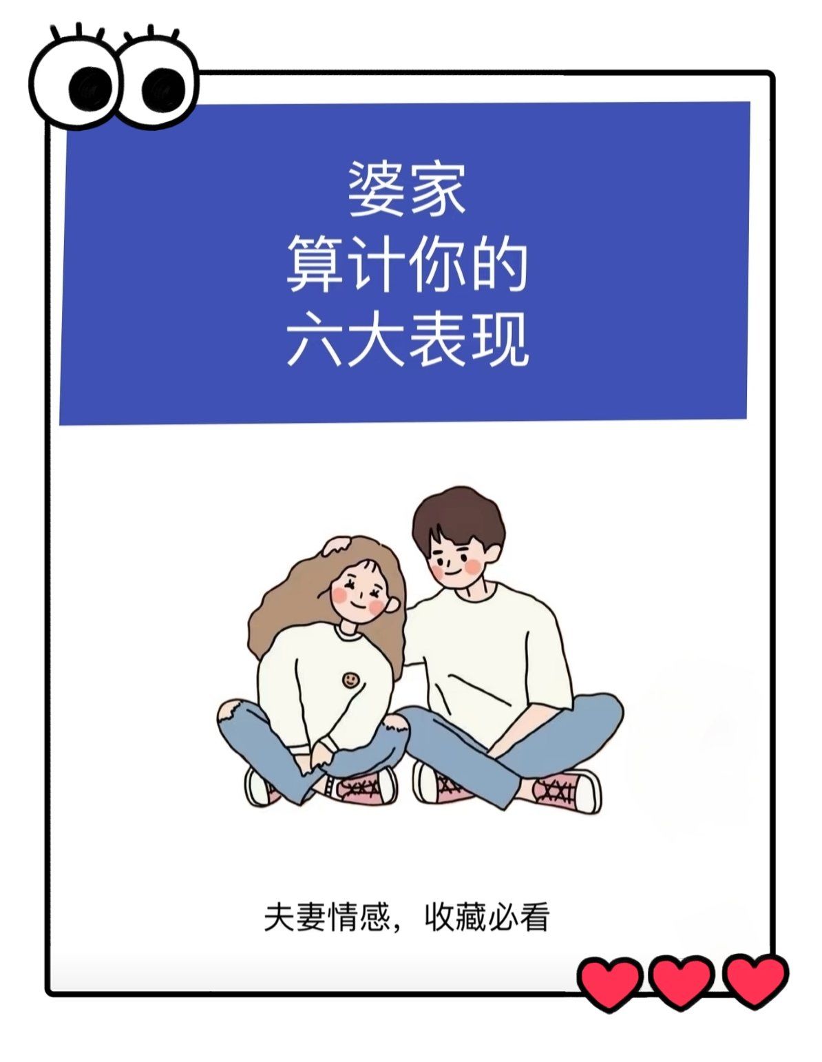 婆家人算计你的表现