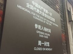 -中共一大纪念馆
