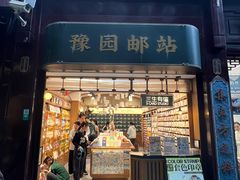 -三生有信(豫园商城店)