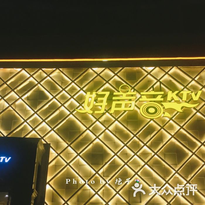 好声音ktv图片-北京量贩式ktv-大众点评网