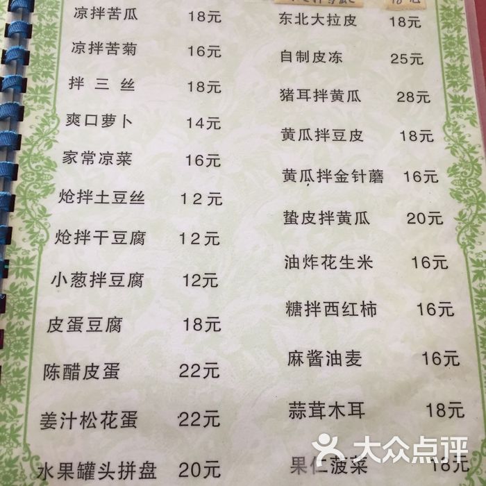 东北风味馆菜单图片-北京东北菜-大众点评网