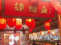 -谭鸭血老火锅(万象九宜城店)