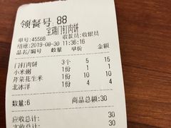 账单-宝瑞门钉肉饼店