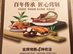 -淞江烤鹅(江北店)