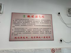 -姚记肚包肉(牛街春风社区店)