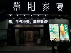 门面-紫阳家宴(源深店)