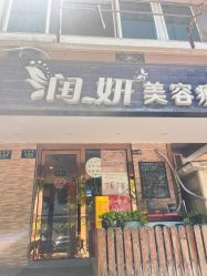 点击看大图 -润妍·美甲美睫