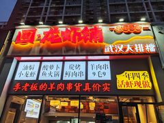 -回·龙虾铺·盆盆蟹·烧烤大排档(回龙观店)