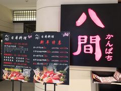 -八间(合生汇店)