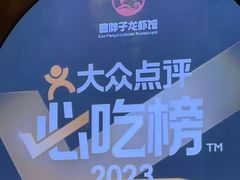 -曹胖子龙虾馆(黄桦路店)