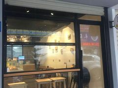 门面-流酥可心·牛乳蛋糕商店(禾祥西路店)