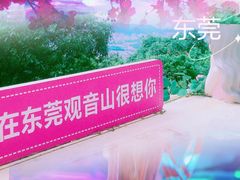 -东莞观音山旅游风景区