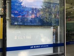 -浦发银行(联洋支行)