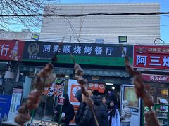 -同来顺烧烤餐厅(哈尔滨道店)