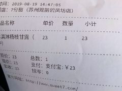 账单-7分甜(观前碧凤坊店)