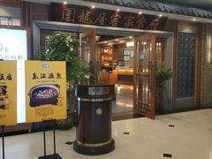 门面-围龙屋客家食府(福田店)