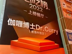 -伽喱博士 Dr.CURRY咖喱饭(太阳宫咖喱店)