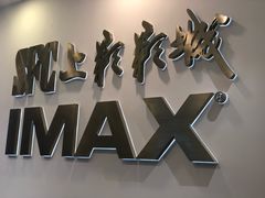 -SFC上影影城(港汇永华IMAX激光店)
