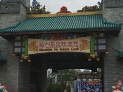 -广州融创文旅城