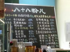 菜单-八十八粉儿(尚都店)