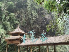 -阿依河景区