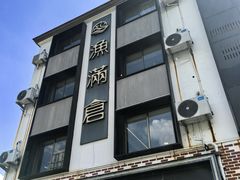 -渔满仓海鲜渔家(象山二店)