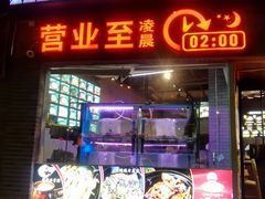 -好爸爸(外滩店)