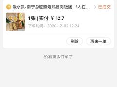 -饭小侠·南宁总舵(航洋店)