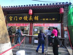 门面-宫门口馒头铺(创始人总店)