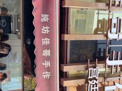 -纯坊佳哥手作(江汉路店)