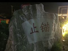 -东戴河风景区-止锚湾