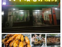 -火车站老孙烧烤(东二路店)