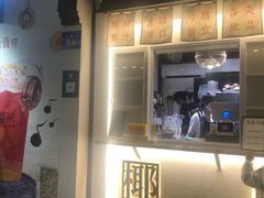 门面-眞宗·椰汁是大王(小娄巷店)