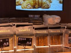 -FANEN法念·烘焙·甜点(万象城店)