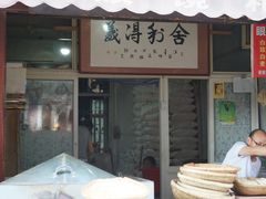 门面-眼镜粑粑