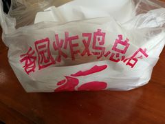 -香园炸鸡(鞍山西道店)
