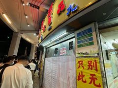 -百花传统甜品店(原址店)