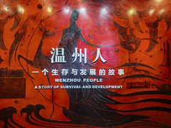 -温州博物馆