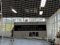-2080网球学练馆