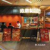 女友知道我不吃辣，专门给我点了玖荣记最辣的爆辣牛腩面