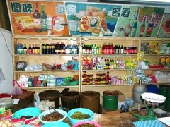 -赵府街副食店