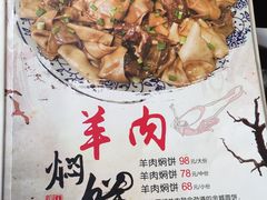 -壹阁胡羊焖饼(特色小吃街店)