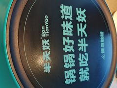 -半天妖烤鱼(西直门凯德mall店)