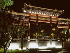 -东水关遗址公园