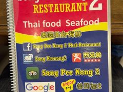 -两兄弟Song Pee Nong(2号店)
